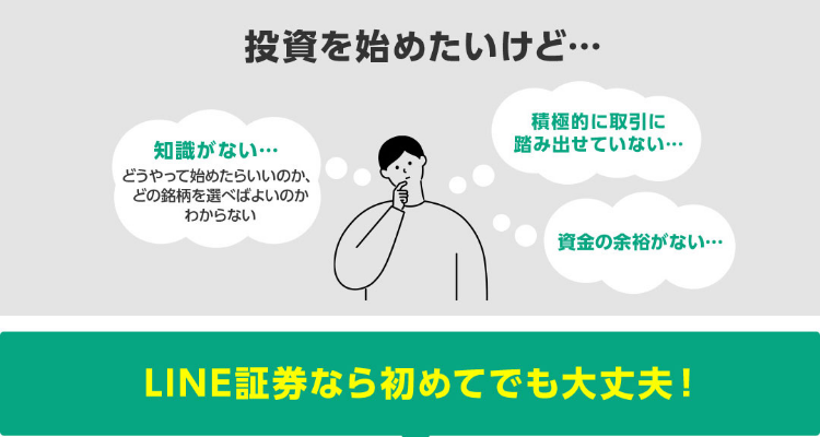 人気急上昇！シンプルなデザインで初心者も安心なLINE証券を解説