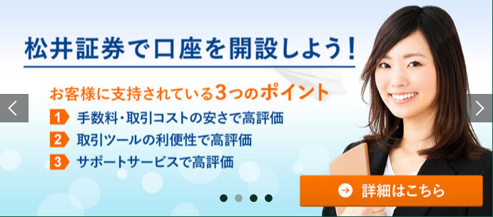 デイトレやるなら松井証券！株初心者でも安心のサービスとは!?